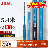 化氏(HUA）茧珀先锋综合版鱼竿28调碳素鲫鲤草鳊翘台钓竿鲢鳙龙纹鲤鲫 4.5m 【现货第9期01批】