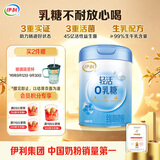 伊利轻活0乳糖全脂奶粉 中秋节送礼 成人奶粉 乳糖不耐推荐 高钙 750g