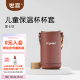 世喜保温杯配件水杯吸管嘴直饮吸管奶嘴保温杯奶嘴杯套杯盖吸管杯配件 儿童保温杯-杯套（摩卡棕）