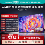 海信电视75E3NH Pro 75英寸 264Hz高刷 高色域 Hi-Fi音响 智能Wi-Fi6 大内存 平板电视
