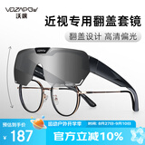 VOZAPOW沃飒徒步登山偏光眼镜近视专用套镜骑行爬雪山护目镜驾驶太阳墨镜