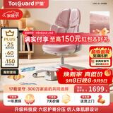 护童（Totguard）儿童学习椅可调节升降学生六背六区护脊分压坐姿椅 G985-XU妙想粉