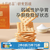 十月结晶研食妈咪碱性苏打饼干胃酸低孕妇健康小吃零食260g