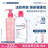 贝德玛（BIODERMA）贝德玛粉水舒妍舒缓洁肤液500ml+粉凝胶200ml