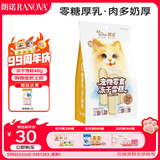 朗诺冻干猫零食鸡肉配方牛奶味猫咪成幼猫宠物冻干雪糕 