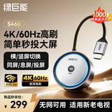 绿巨能（llano）无线投屏器4K60Hz高清视频传输同屏器HDMI接收器适用苹果华为手机平板笔记本电脑接电视投影仪S460