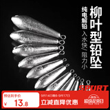 臻佑（Grsaed）柳叶铅坠海杆远投防挂水滴形吊坠海竿抛竿铅坨防挂底抛投30g*10枚