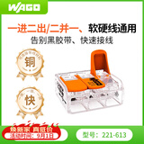 WAGO万可接线端子  三孔接头10只装 6平方软硬线适用221-613