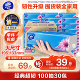 维达（Vinda）抽纸【孙颖莎推荐】超韧3层100抽*30包S码 纸巾卫生纸 餐巾纸整箱