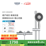 高仪（GROHE）原装进口恒温淋浴花洒套装 4按键130MM空气手持花洒组合 26107000 【恒温款】有下出水