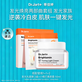 蒂佳婷（Dr.Jart）小橘灯素颜霜2.0+发光丸面膜套装 水光面膜补水提亮去黄礼物