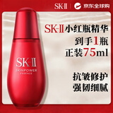 SK-II小红瓶精华露75mlskii护肤品紧致提拉补水抗老双十一礼物