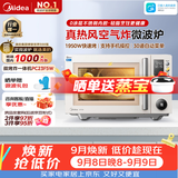美的（Midea）空气炸微波炉烤箱一体机复古奶油风高颜值无油低脂大功率APP智能AI变频不锈钢内胆25L（PC23F5W）