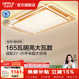 欧普照明（OPPLE）LED吸顶灯后现代高端超薄客厅卧室餐厅灯具灯饰套餐 【全光谱】165瓦-线面造型-智控客厅灯金