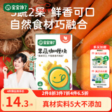 宝宝馋了果蔬咖喱块100g无添加香精家用黄咖喱酱享儿童辅食食谱
