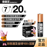 金霸王(Duracell)7号电池20粒装 碱性七号干电池 适用耳温枪/血糖仪/无线鼠标/遥控器/血压计等