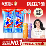 舒客儿童牙膏抗糖酸3-6-12岁以下牙刷含氟防蛀换牙期护齿官方正品 【拍1发3】护齿防蛀45g*2支+牙刷*1
