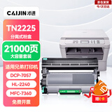 才进适用兄弟MFC7360硒鼓适用TN2225粉盒DCP-7057 7060d墨盒HL2240d打印机MFC7470d 7860墨粉盒fax2890套装DR2250