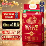 柴火大院 绿色特等五常大米 原粮稻花香2号5kg(龙凤山产区 东北大米)