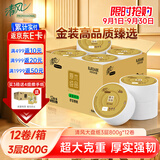 清风商用加厚大盘纸3层金装800g*12卷商场酒店卫生间整箱批发BJ03A8E