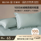 百丽丝水星家纺出品纯棉对枕套100支长绒棉枕套 四季纯色双人全棉枕巾