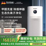 诺森柏格（Nocenbeger）空气净化器家用0臭氧分解除甲醛除菌消除异味除过敏原雾霾二手烟负离子净化器G6plus 【升级款】除甲醛空气净化器G6PLUS