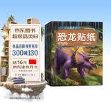 恐龙贴纸书（全8册）儿童贴纸书0-3-6岁贴画书幼儿学前专注力训练提升早教启蒙书益智游戏书籍思维训练玩具脑部潜能开发 京东自营正版图书 