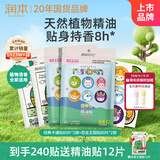 润本植物精油贴60片×4袋儿童成人植物精油贴组合装卡通款+恐龙款