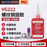 威卡固螺丝胶VG222螺纹胶紧固剂低强度 M2-M12 可拆卸不流淌螺栓螺母耐高温厌氧胶 50ml