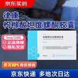 律康 枸橼酸坦度螺酮胶囊5mg*24粒/盒