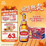 燕京啤酒 U8小度酒500ml*12瓶 整箱装 新老包装交替发货 中秋节送礼