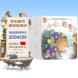 儿童安全意识培养绘本（全10册）儿童绘本0-3-6岁亲子早教幼儿园阅读书籍课外自主阅读儿童读物培养孩子安全意识保护自己 