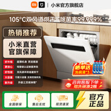 米家小米智能嵌入式洗碗机13套S2 升级加强烘干灶 一级水效 全嵌入式家用全自动洗消烘存一体 变频除菌 嵌入式 白色