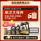 美孚（Mobil）黑金0W-20机油6L+机滤+空调滤+空气滤+工时单次大保养