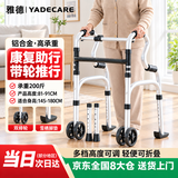 雅德助行器老人专用康复辅助行走器带轮出行可推可辅助起身