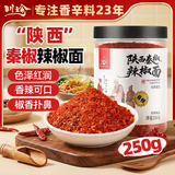 川珍陕西秦椒辣椒面250g【配料干净】微辣中粗烧烤蘸撒料油泼辣子调料