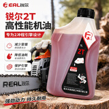 锐尔二冲程发动机伐木锯机油程摩托车割草机润滑油割草机1L*20瓶