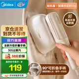 美的（Midea）可折叠手持挂烫机除菌电熨斗家用迷你便携差旅宿舍熨烫机拼豆烫画团购教师节礼物 【新品轻巧可视加大水箱】12JD