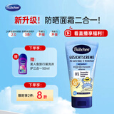 贝臣（Bübchen）儿童宝贝防晒霜SPF50+清爽温和物理化学防晒防紫外线防水防晒防黑 【26年欧盟科研儿童款】防晒霜50ml