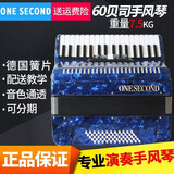 一秒（ONESECOND）德国音簧手风琴乐器48/60/96/120贝司儿童成人初学专业演奏考级 60贝司蓝色+琴包+背带+谱架