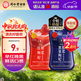 同仁堂品牌 北京同仁堂红黑枸杞原浆60ml（1袋红30ml+1袋黑30ml）体验装