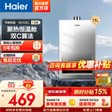 海尔（Haier）出品统帅12升一厨一卫燃气热水器天然气家用恒温节能安全耐用变频风机热水器上门安装【咨询客服】 13L 13升【海尔MODEL】本店爆款推荐 主推款