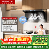 帅康（Sacon）【风立方Pro】超薄顶侧三吸抽油烟机家用28m³ 0烟感1300pa变频 齐平橱柜自清洗CXW-318-Y856