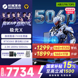 机械革命极光X 2026旗舰5060游戏本Pro版14代酷睿i7HX 吃鸡学生补贴电竞设计笔记本电脑 全能本 爆款i7-13650HX/5060/无内存无硬盘版本/可定制大小 100%sRGB高分高刷