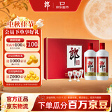 郎酒 郎牌郎酒 酱香型白酒 53度 500mL*2瓶 礼盒装 中秋送礼