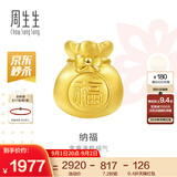 周生生黄金转运珠 足金Charme串珠男女福袋钱袋手串 89197C定价 福袋