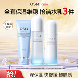 欧诗漫（OSM）沁润舒活套装(洁100g+水120ml+乳100ml)补水保湿 中秋礼盒