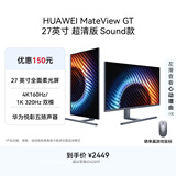 华为MateView GT 27英寸显示器 4K双模/云晰柔光屏/160Hz/扬声器/USB-C/DP/HDMI/旋转升降壁挂 极光蓝
