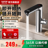 苏泊尔（SUPOR）电热水龙头速热即热式热水器厨房家用热水宝卫生间洗手盆加热器D