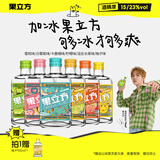 果立方果汁酒 中秋送礼168ml*6瓶 多口味组合装 微醺酒